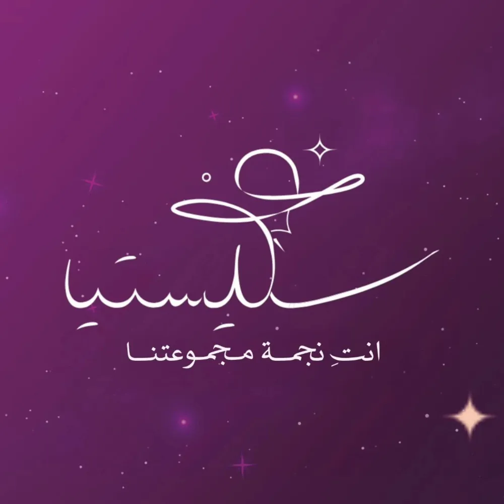 شعار سليستيا