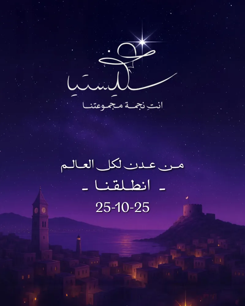 إطلاق سليستيا